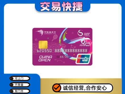 佳木斯东风购物卡回收中银通支付卡.jpg