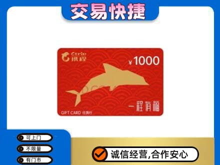 佳木斯东风回收携程任我行卡