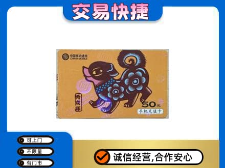 佳木斯东风购物卡回收移动卡.jpg