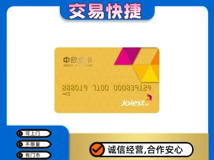 佳木斯东风购物卡回收中欣购物卡.jpg