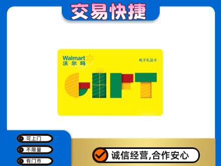 佳木斯东风回收沃尔玛购物卡
