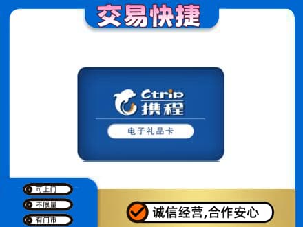 佳木斯东风回收携程卡