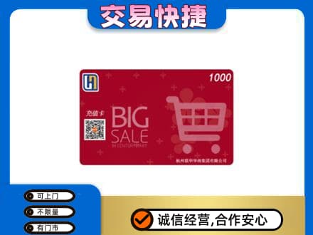 佳木斯东风回收世纪联华卡
