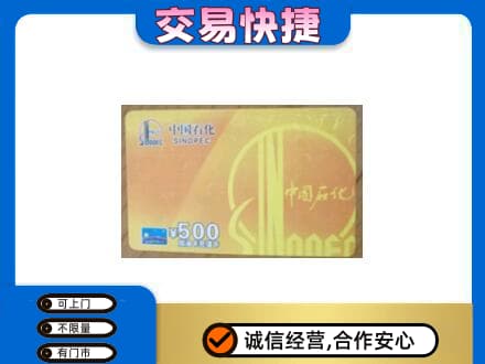 佳木斯东风回收石化加油卡