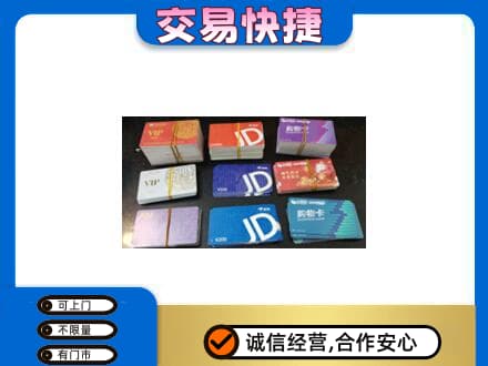 佳木斯东风回收超市卡