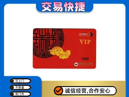 佳木斯东风回收瑞祥商联卡