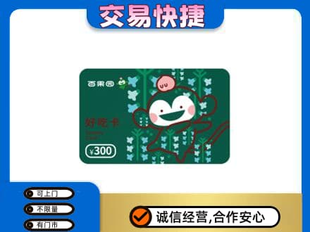 佳木斯东风回收百果园卡