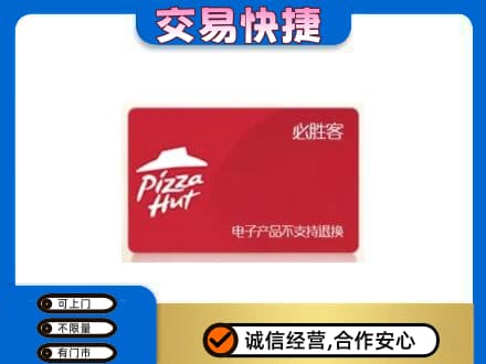 佳木斯东风回收必胜客卡