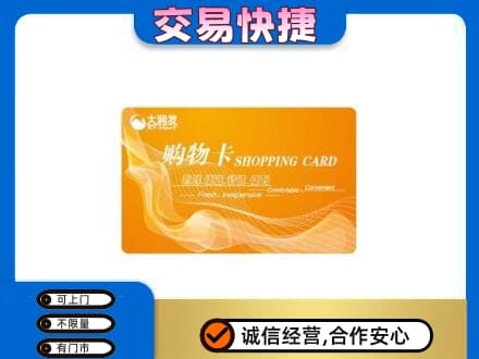 佳木斯东风回收大润发超市卡