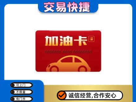 佳木斯东风回收中石油卡