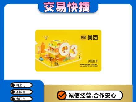 佳木斯东风回收美团卡