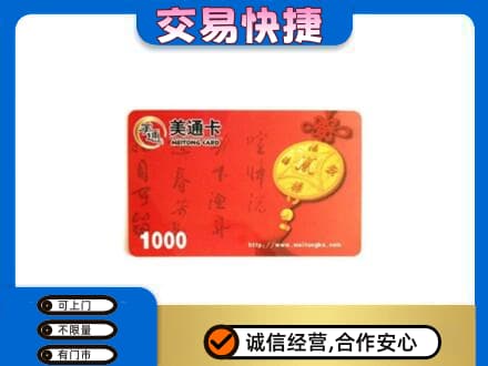 佳木斯东风购物卡回收美通卡.jpg