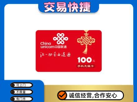佳木斯东风购物卡回收联通卡.jpg