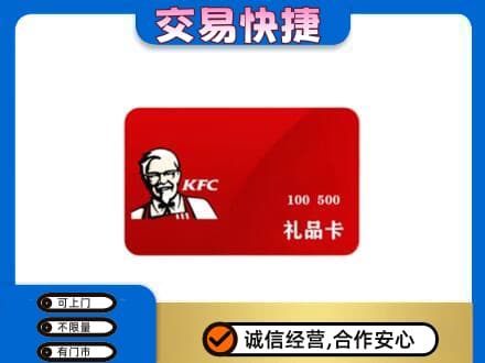 佳木斯东风回收肯德基卡
