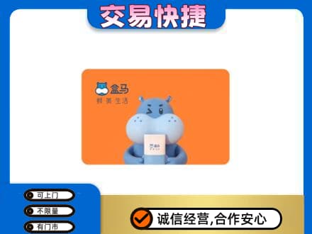 佳木斯东风高价回收盒马生鲜卡