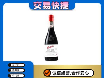 佳木斯东风洋酒回收奔富红酒.jpg