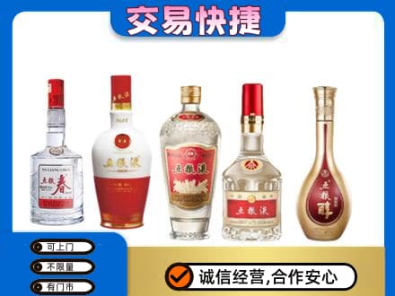 佳木斯东风高价回收五粮液